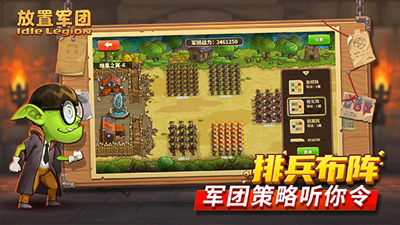 放置军团截图