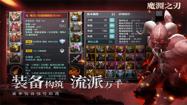 魔渊之刃2026最新版截图