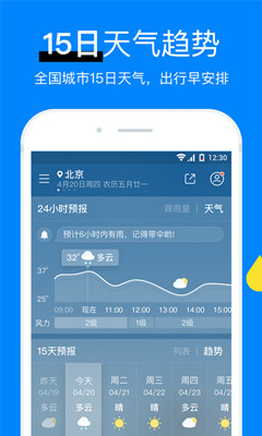 新晴天气最新版截图