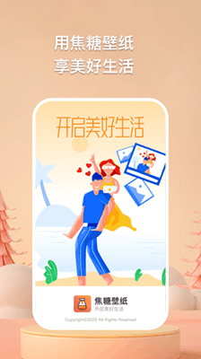焦糖壁纸最新版截图