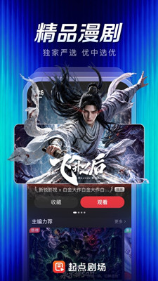 起点剧场截图
