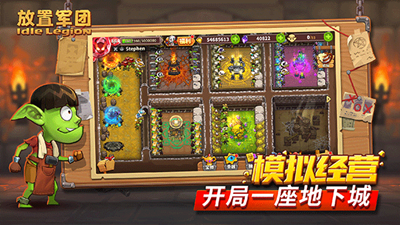 放置军团最新版截图