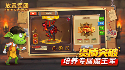 放置军团最新版截图