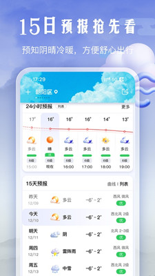 渡渡天气免费版截图