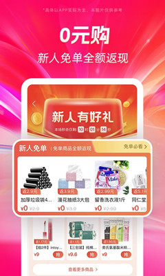 好省最新版截图
