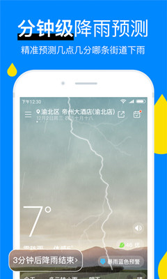 新晴天气最新版截图