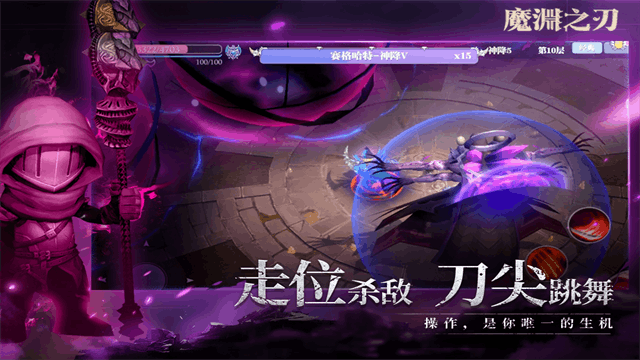 魔渊之刃2026最新版截图