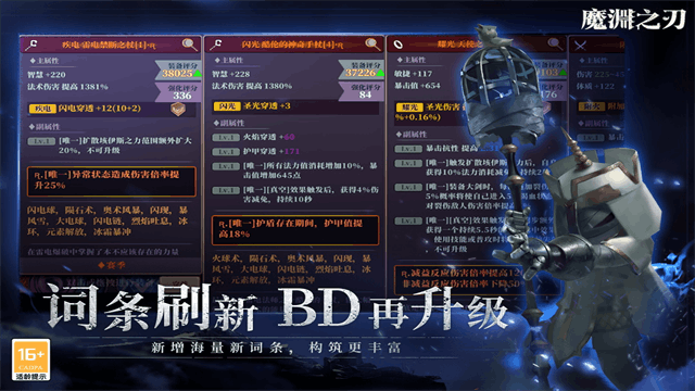 魔渊之刃2026最新版截图