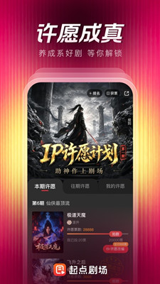 起点剧场最新版截图