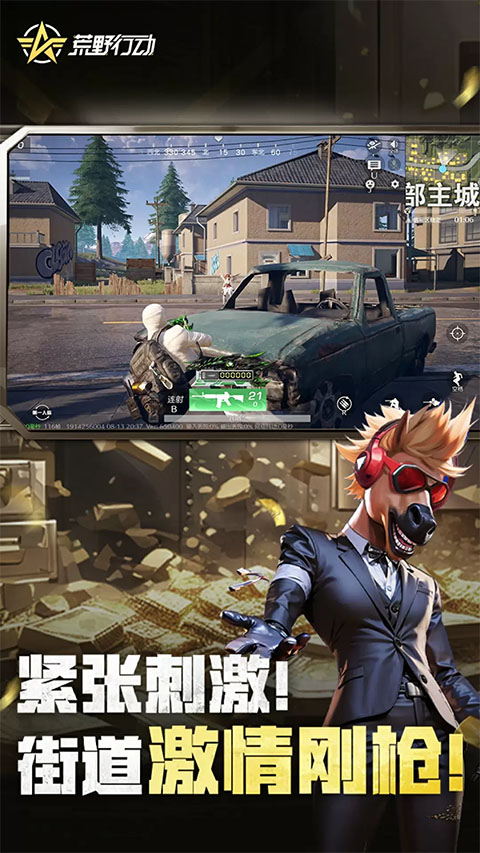 荒野行动截图