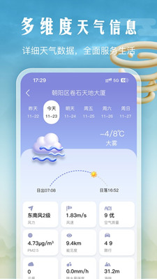 渡渡天气截图