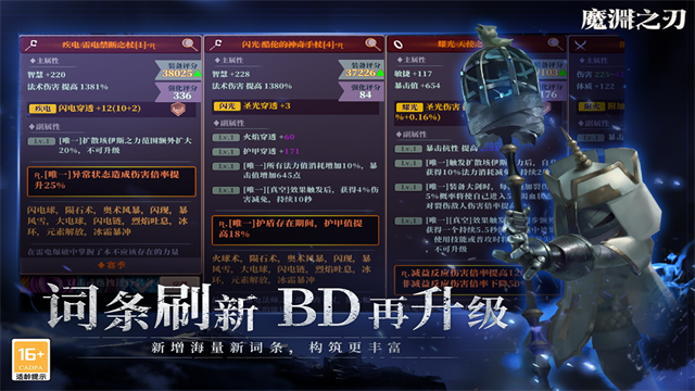 魔渊之刃手机版截图