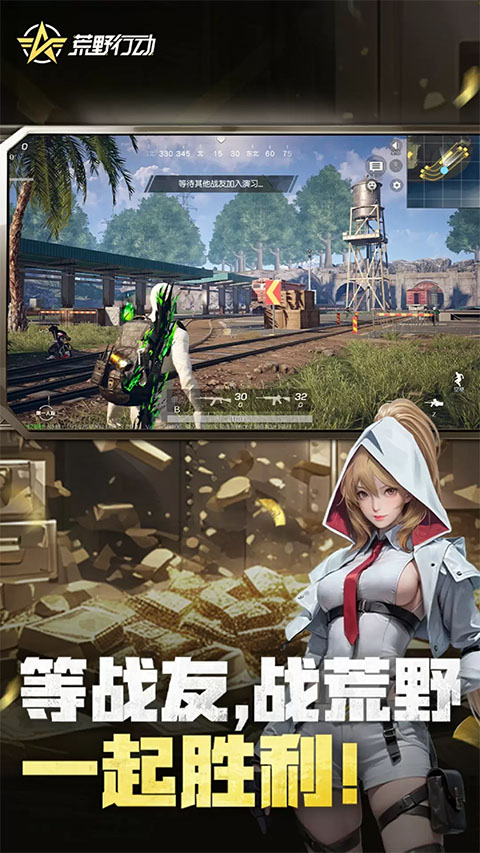荒野行动截图