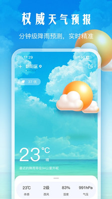渡渡天气免费版截图
