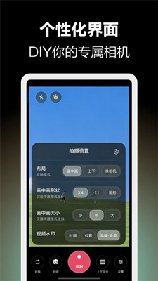 双拍相机截图
