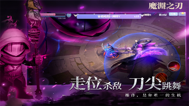 魔渊之刃手机版截图