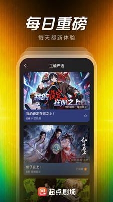 起点剧场截图