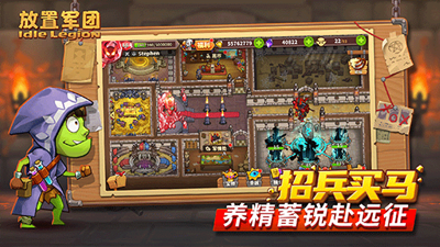 放置军团截图