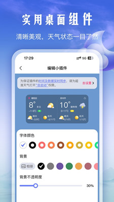 渡渡天气免费版截图