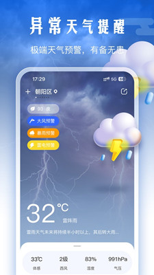 渡渡天气截图