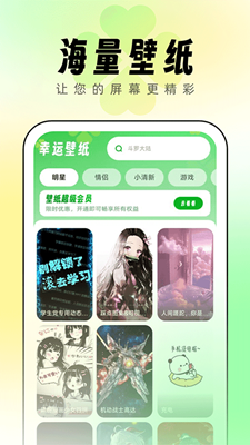 幸运壁纸截图