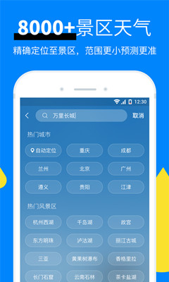 新晴天气最新版截图