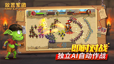 放置军团最新版截图