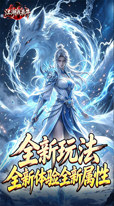 江湖我最牛萤焱冰灯图录截图