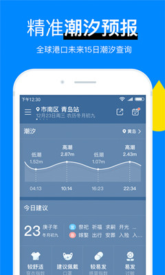 新晴天气截图
