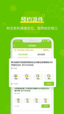 丰巢管家截图