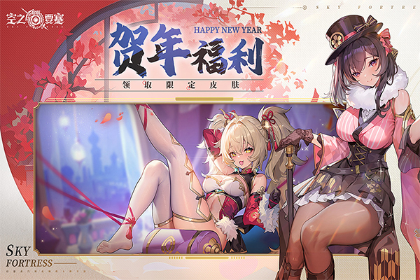 空之要塞启航截图
