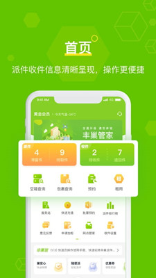 丰巢管家截图