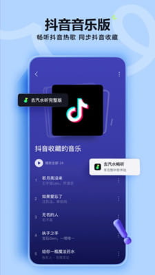 抖音音乐完整版截图