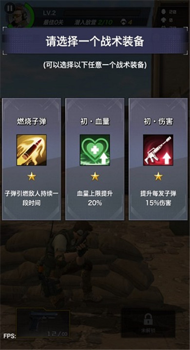 一枪制敌免广告截图