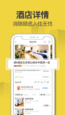 速8酒店最新版截图