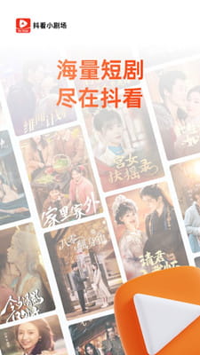 抖看小剧场最新版截图