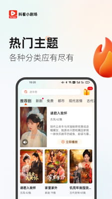 抖看小剧场最新版截图