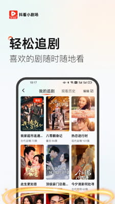 抖看小剧场最新版截图