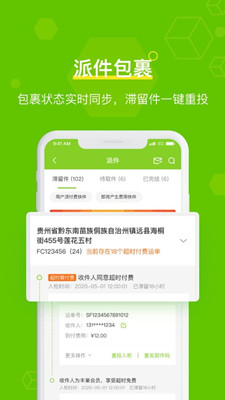 丰巢管家截图