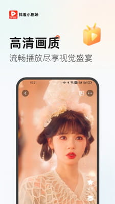抖看小剧场最新版截图