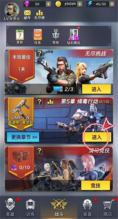 一枪制敌截图