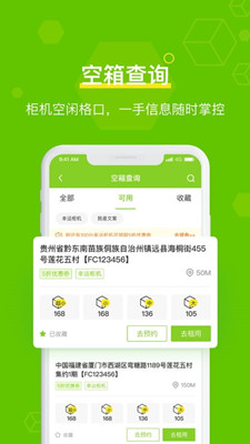 丰巢管家截图