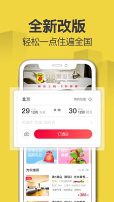 速8酒店最新版截图