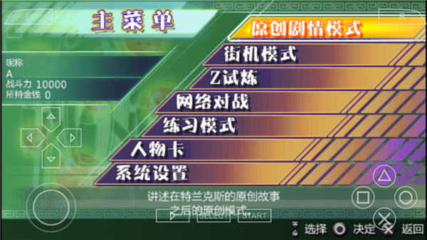 龙珠Z真武道会2汉化版截图