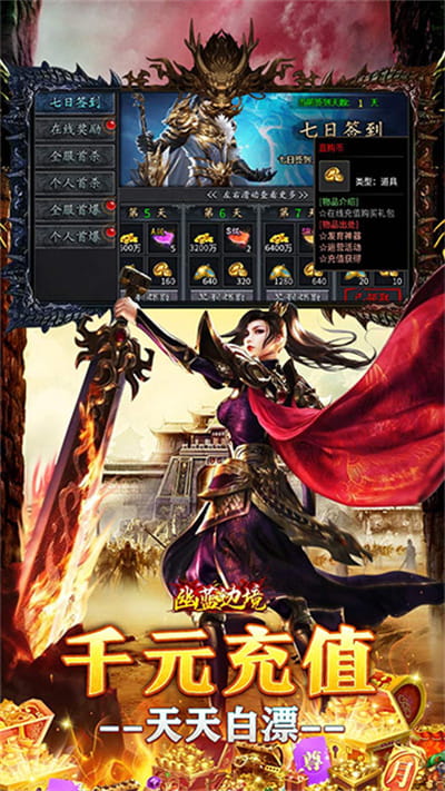 幽蓝边境 老魔高爆送千元直购截图