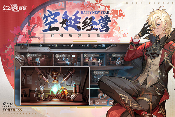 空之要塞启航截图