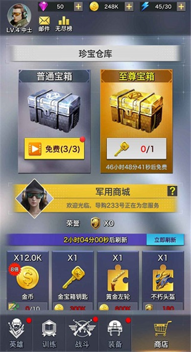 一枪制敌截图