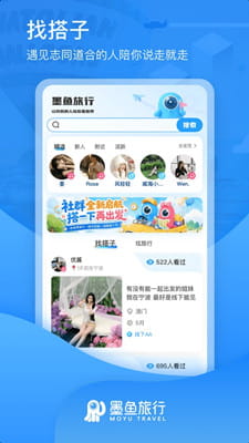 墨鱼环球最新版截图