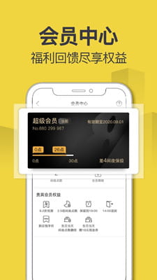 速8酒店最新版截图