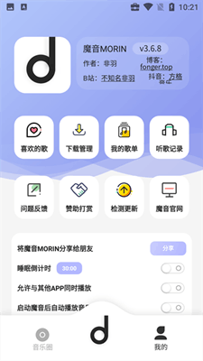 方格音乐截图